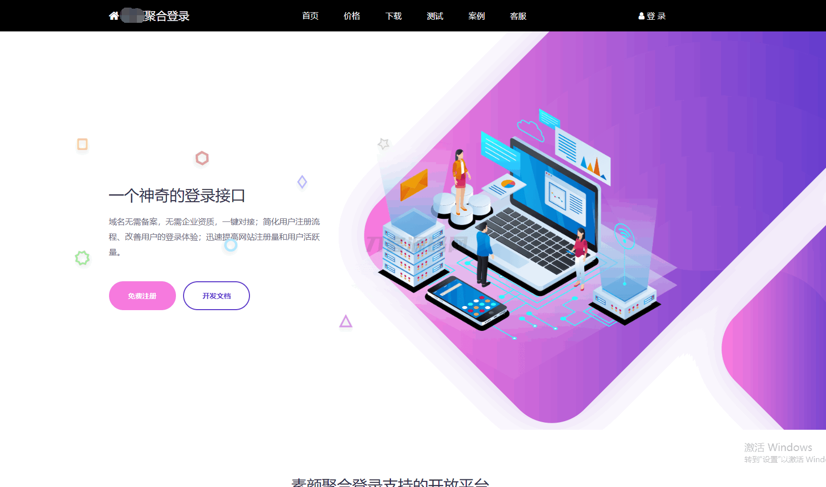 彩虹聚合登录系统 首页简*模板源码