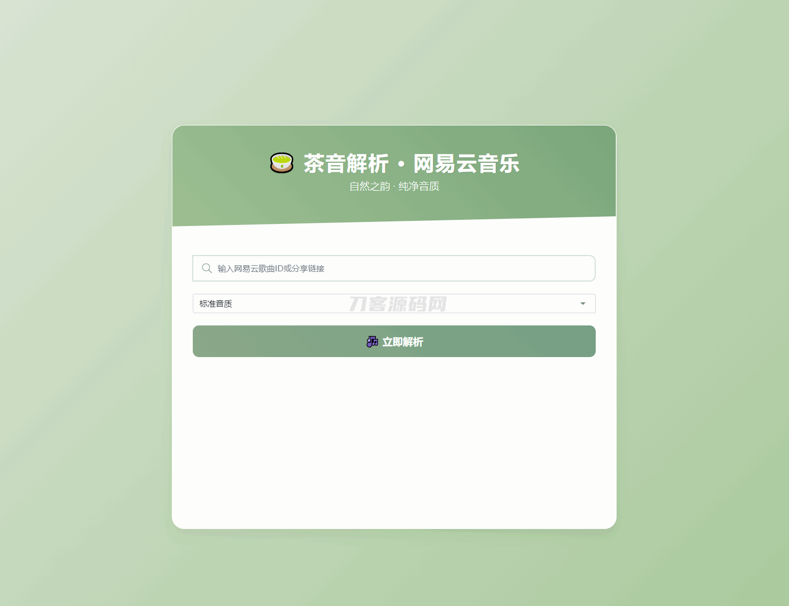 **网易音乐解析UI模版 自适应双端