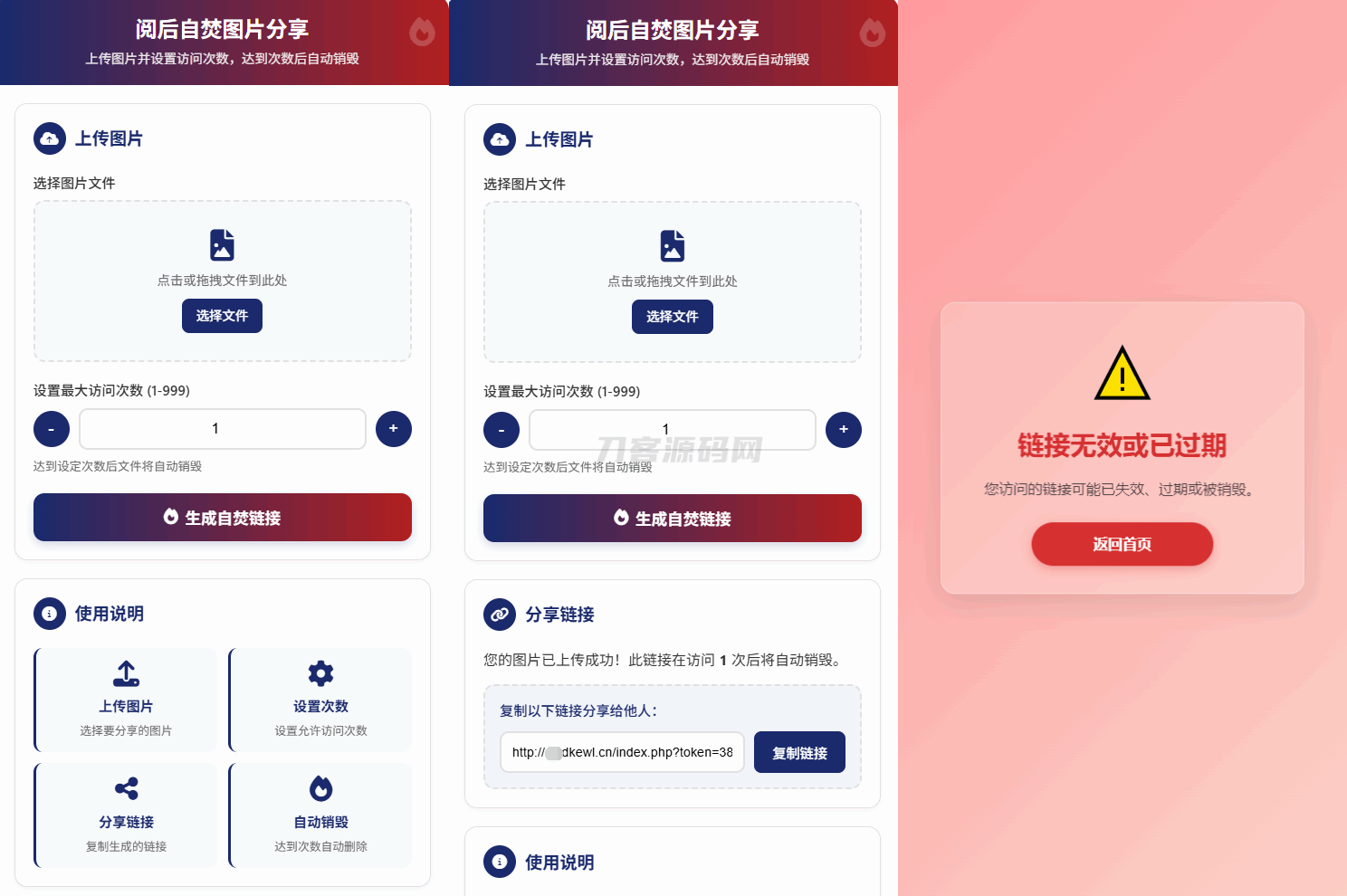 最新图片阅后自焚源码下载