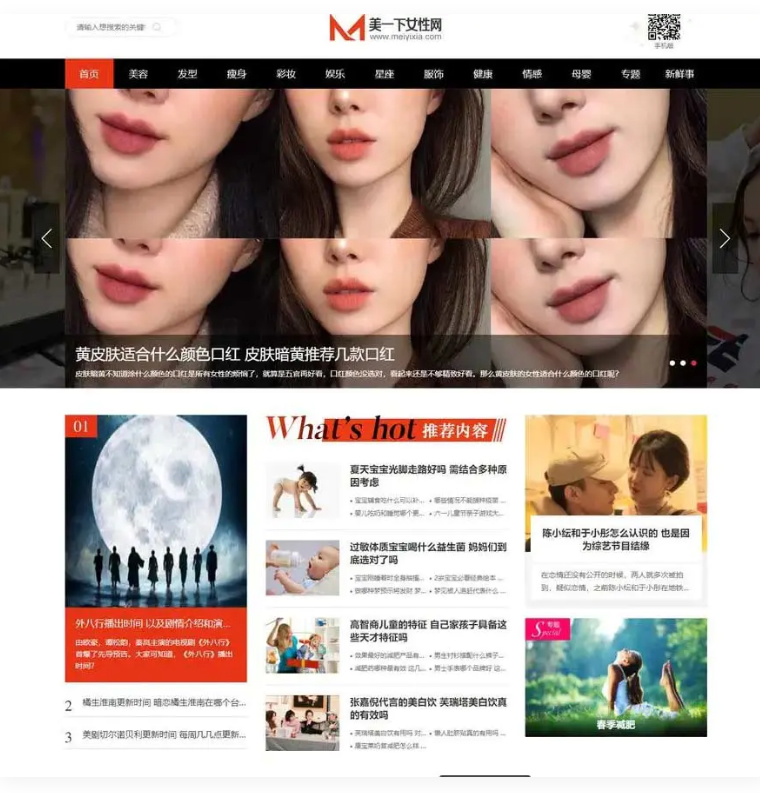 仿美一下女*网源码下载女*护肤搭配美妆*流网站源码 帝国CMS模板