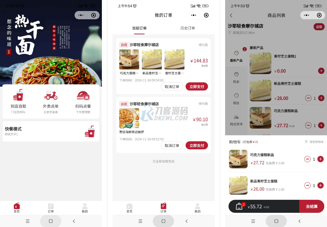 最新门店扫码点餐系统源码 小程序点餐系统 点餐APP uniapp多端接入