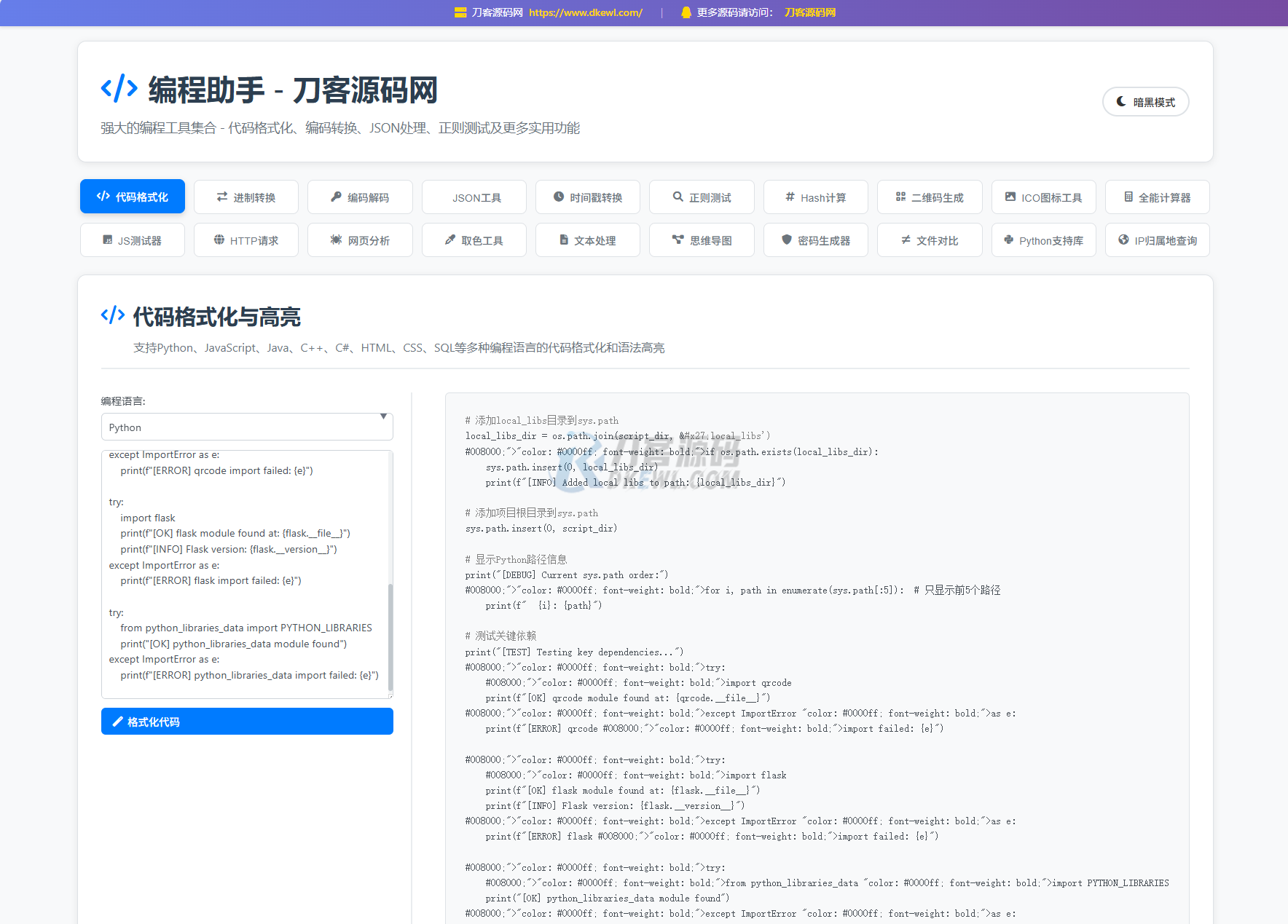 站长在线工具箱源码/编程助手源码/WEB工具箱