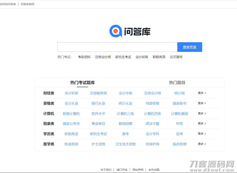 仿《问答库》题库问答学习平台模板 知识付费网站源码+数据采集