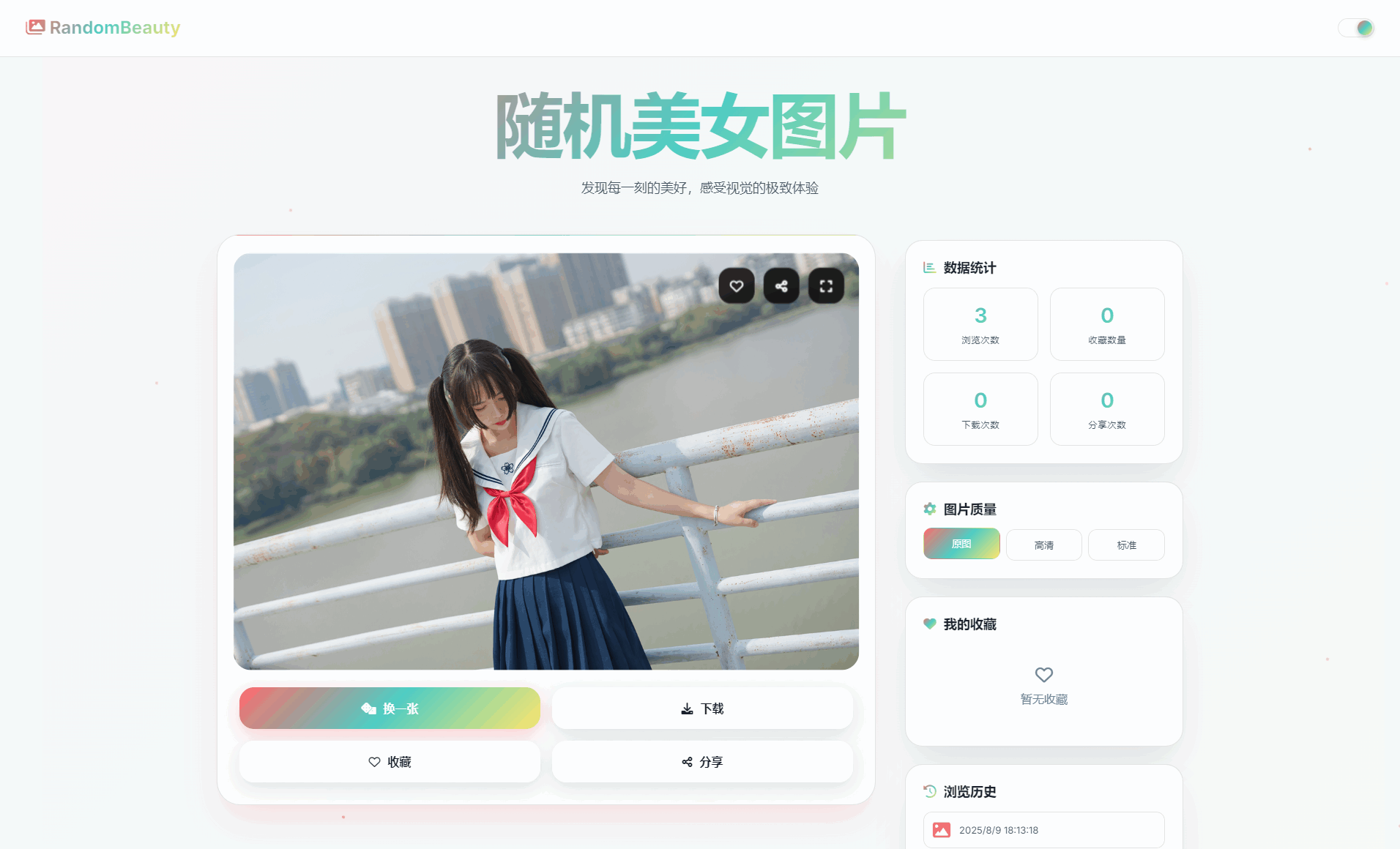 随机女士姐图片源码_极致UI_保存历史缓存源码分享