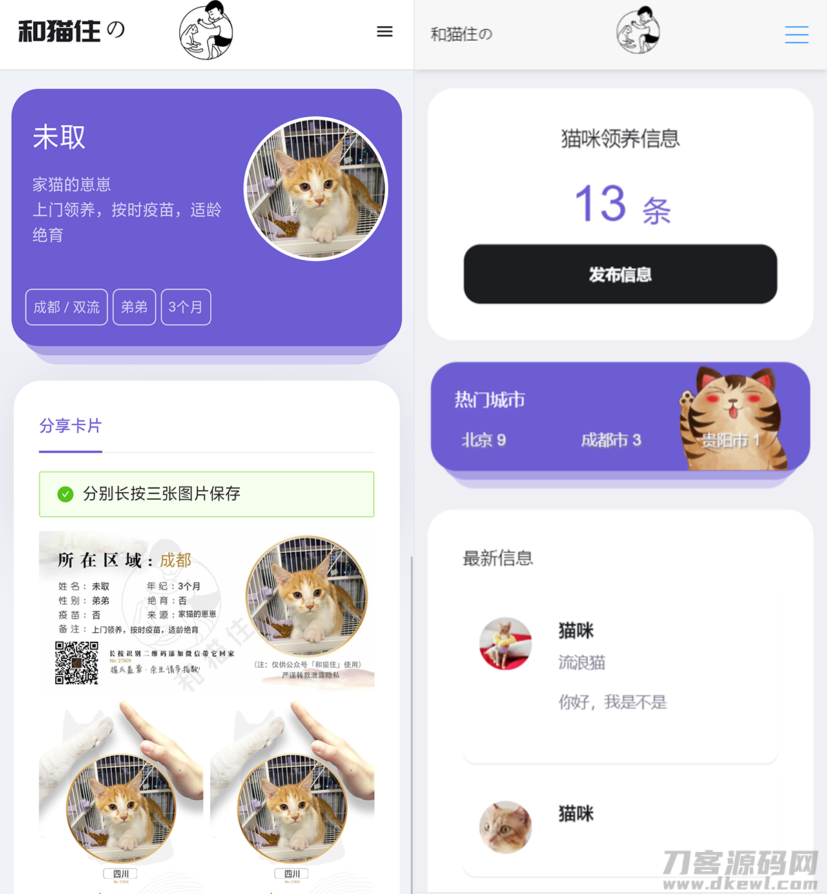 最新流*猫流**H5完整运营源码下载/可封装APP