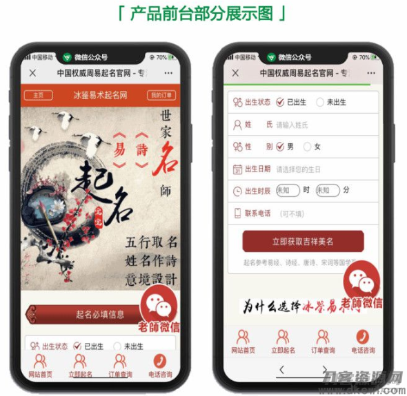 宝宝起名/八字起名/周易取名/周易八字起名网站