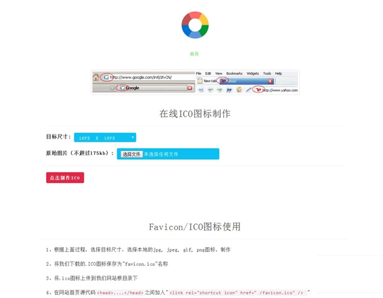 【在线ICO图标制作】F*icon.ico图片在线制作网站PHP源码+支持多种图片格式转换