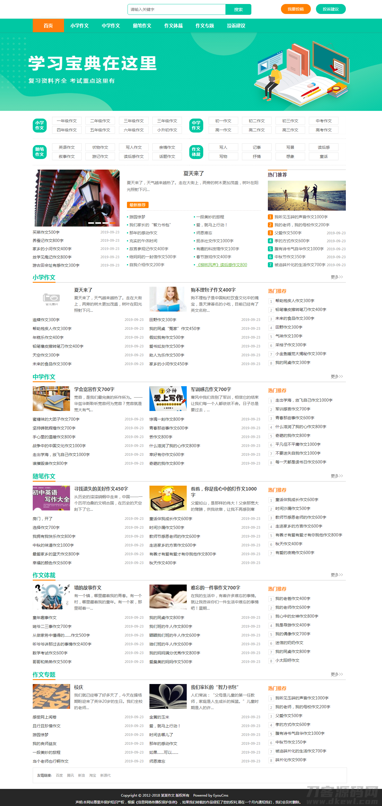 易优CMS*美简洁作文范文网站模板源码