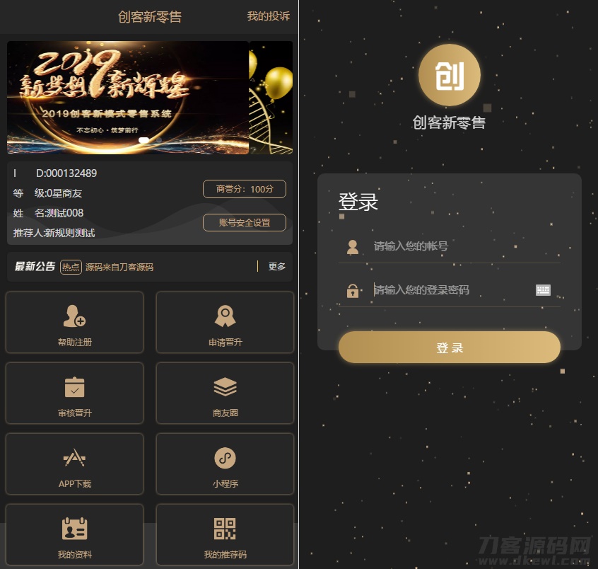 Thinkphp新版创客新零售系统源码 拓客零售源码 13星新拼客零售源码下载可封装APP