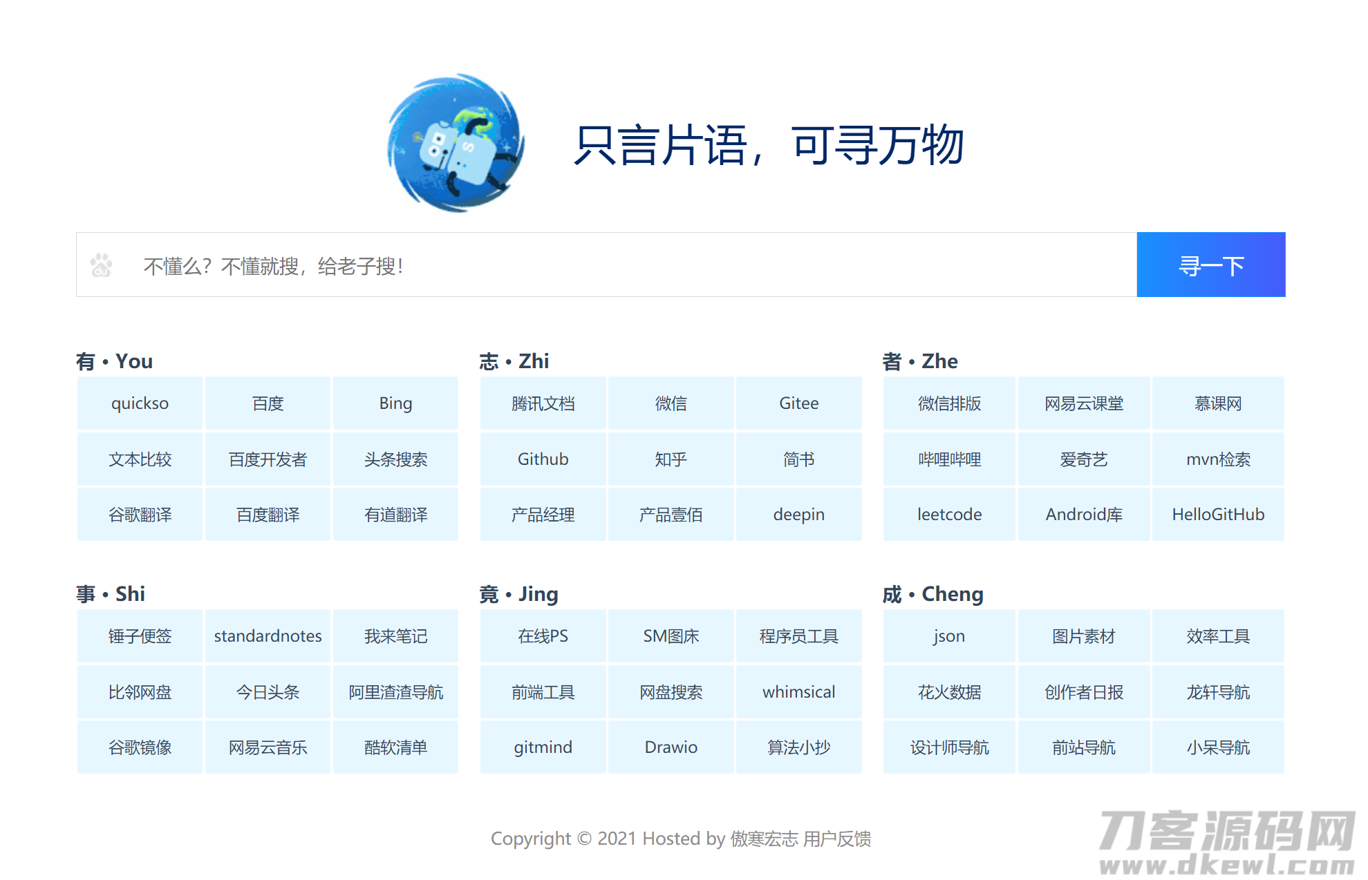 HTML只言片*网站导航模板