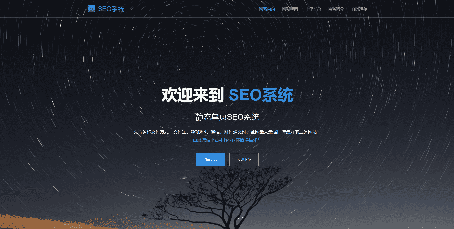 SEO站*系统源码 免授权版 单页关键词排名网站源码