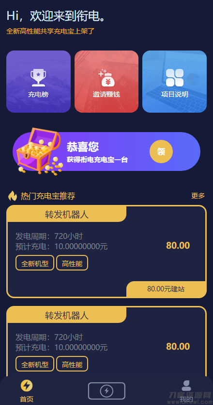 街电共享充电宝**机器人|*|仿云海广告云点机器人|*机|码支付