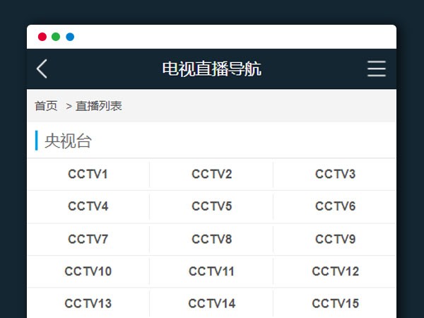 电视视频直播在线播放网站PHP源码V1.2