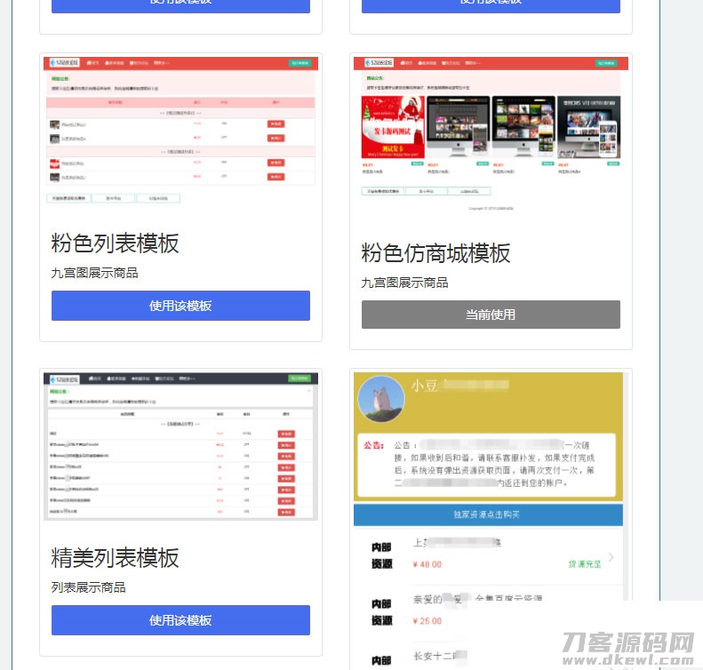 PHP*美列表商城发卡网站源码响应式
