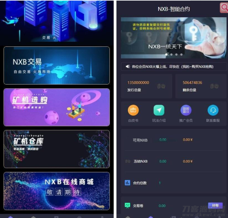 2021最新二开新UI区块链*系统*源码 量化区块链/合*/多币种/推荐奖励/认筹/锁仓/交易所大厅