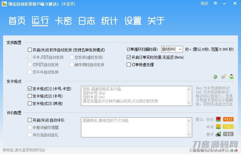 淘宝自动发货系统,自动发送卡密与资料,自动评价