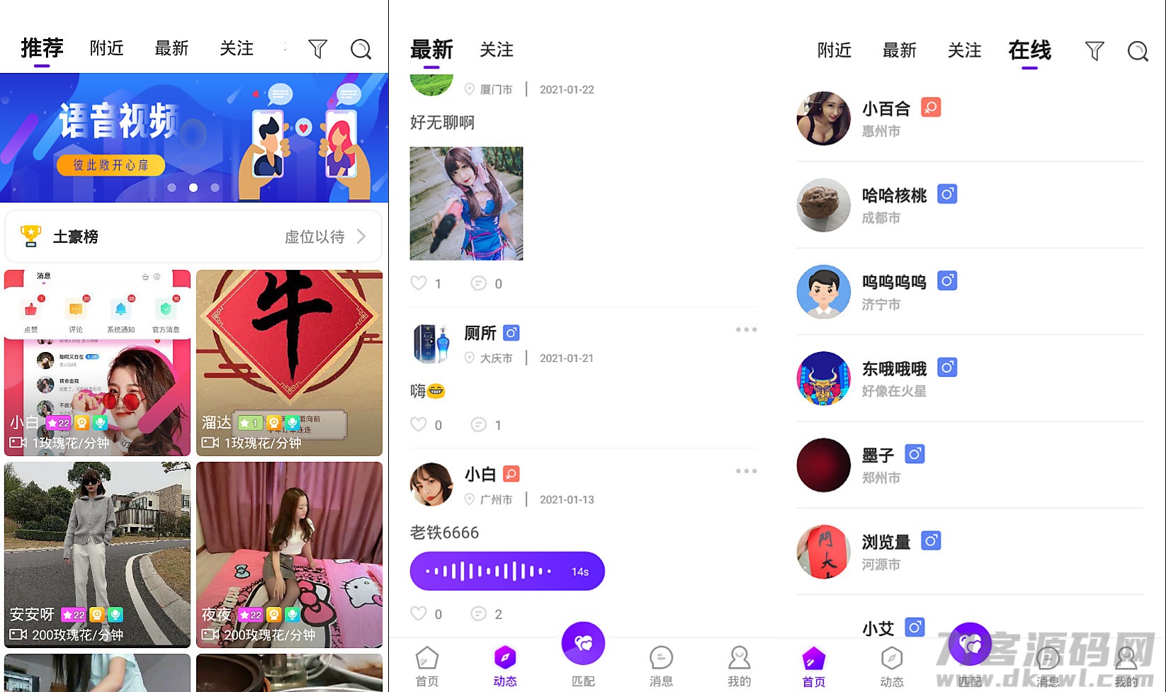 一对一*音视频直播双端原生+php后台源码 社交交友APP匹配*音视频聊天即时通信源码