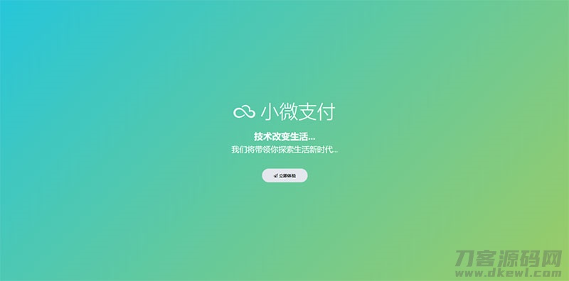 小微支付服务商专用源码 Thinkphp内核
