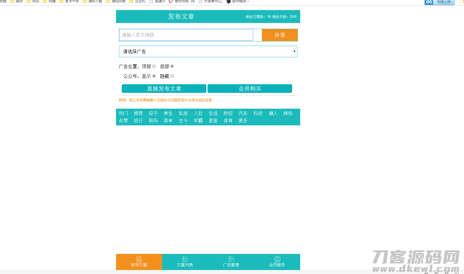 PHP微信朋友圈广告植入源码