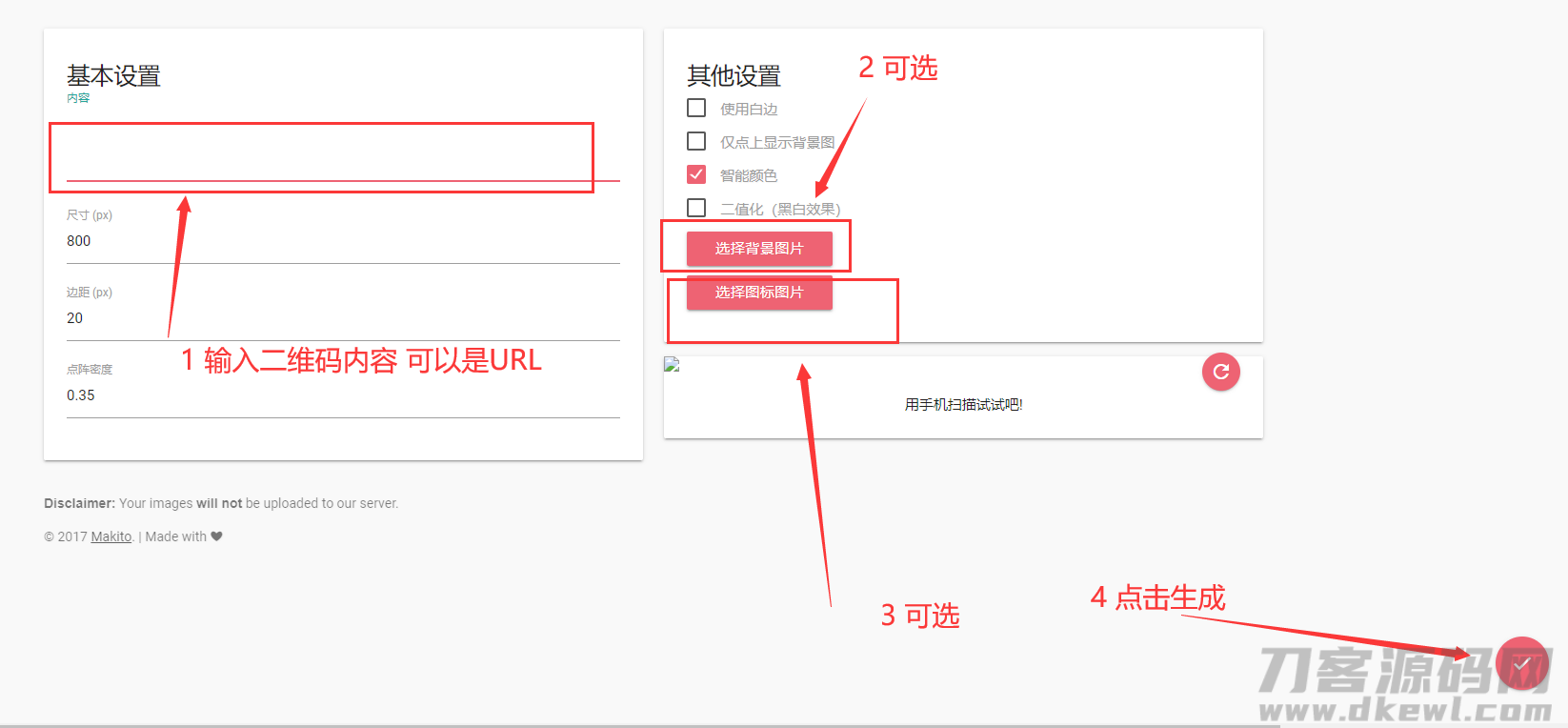 个*二维码生成源码，给二维码带背景图片