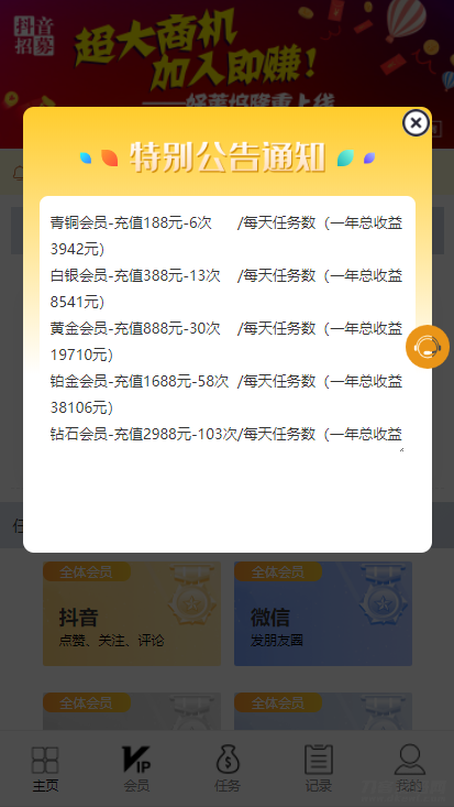 【抖音短视频点赞任务系统】新版+大转盘机器人全新UI微信爱点赞悬赏众人帮爱分享*