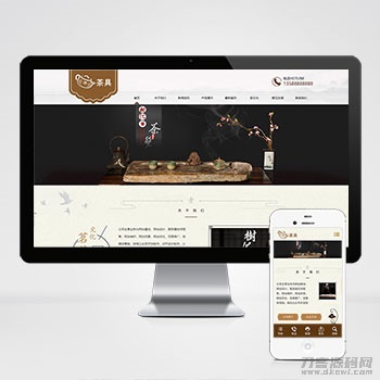 响应式茶叶茶道pbootcms网站模板 棕*复古茶具网站源码下载