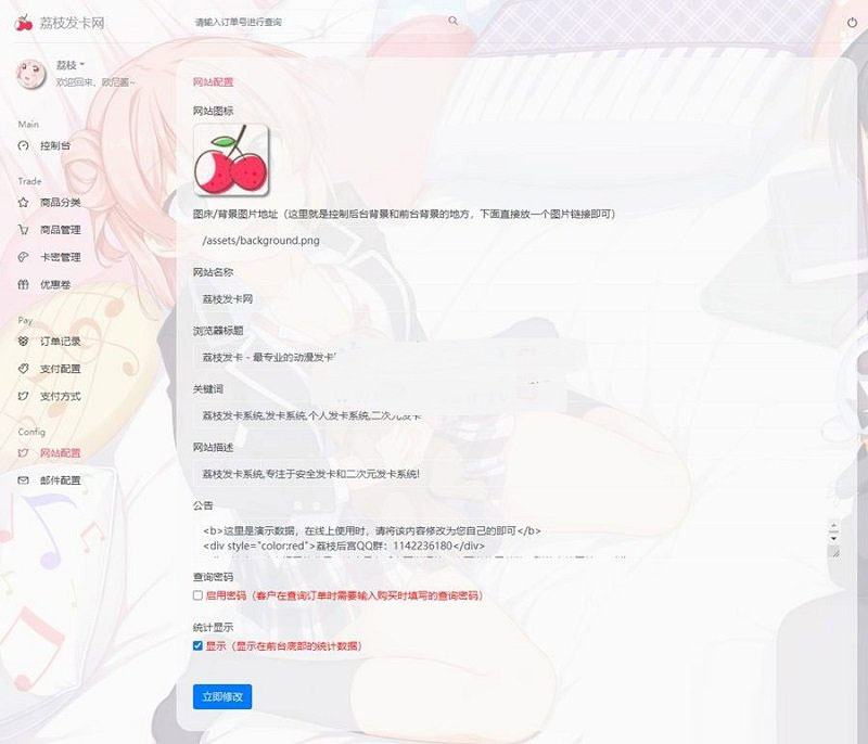 PHP二次元*格发卡系统源码荔枝发卡网2.0