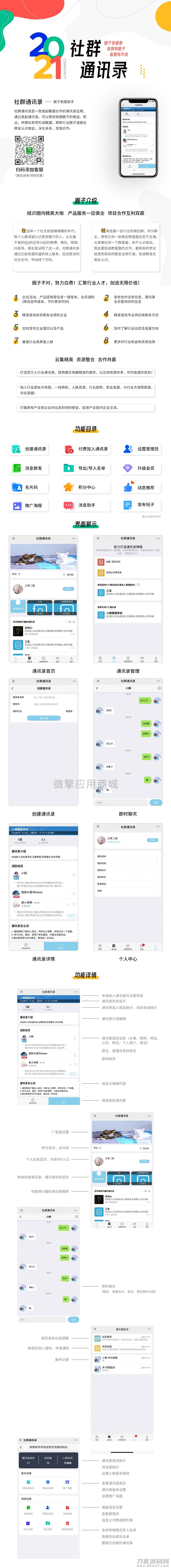【最新版】社*圈子通讯录v1.4.3源码-圈子拓展助手