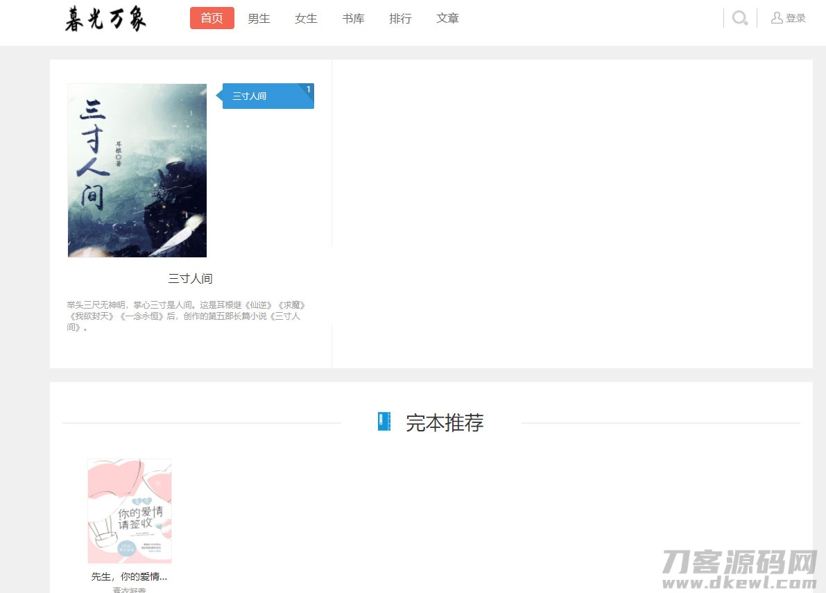 狂雨1.2.2小说CMS系统源码带两*优化模板和一*采集规则