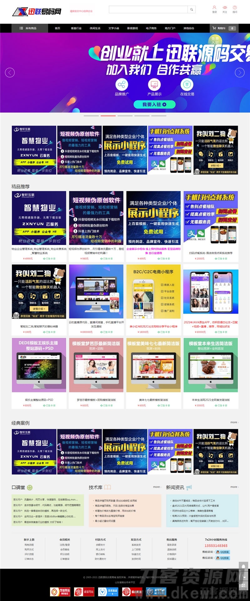 大气*美的PHP虚拟资源素材商品交易平台网站源码
