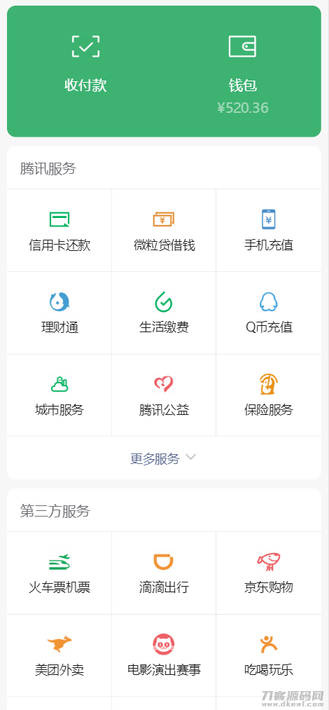 *微信钱包单页H5网站源码