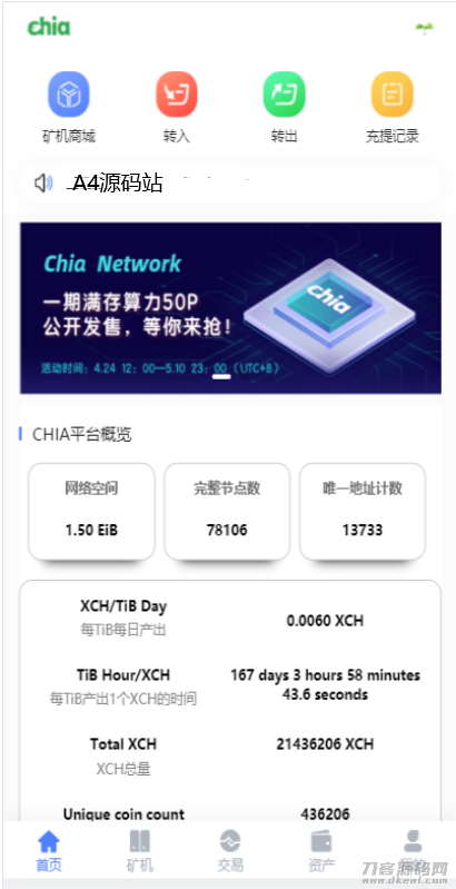新chia分币系统/*源码/分销商城/*app/奇亚币分币*app/FIL/BBZ/PHA