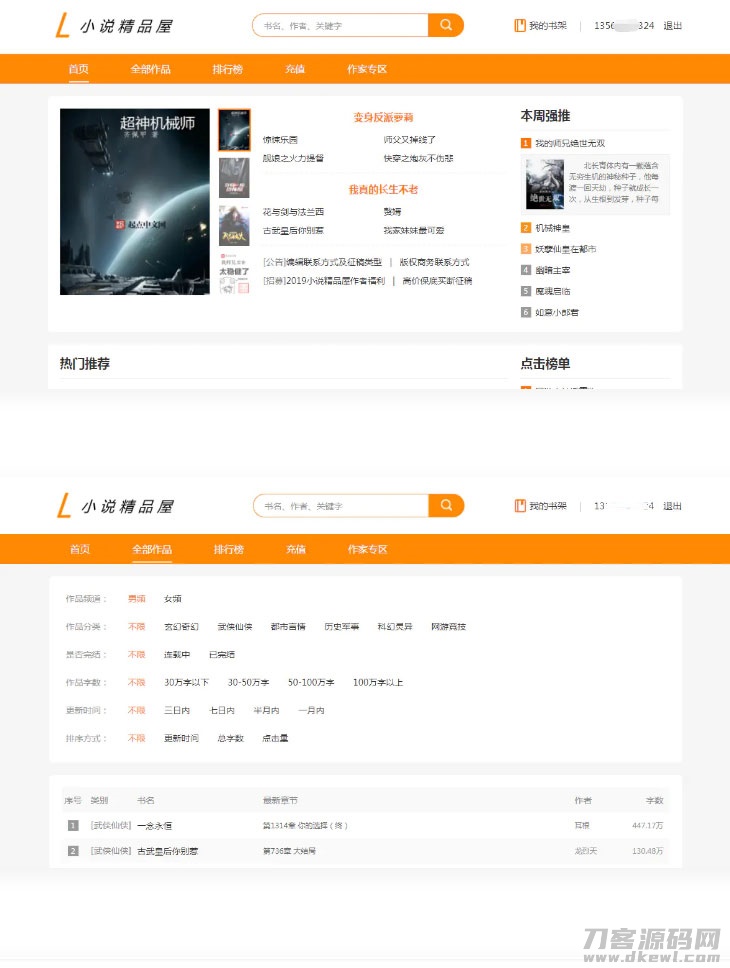 j*a橙**格小说*品屋小说网站源码