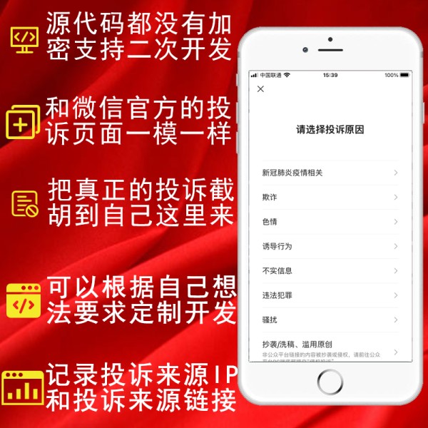*仿微信举报投诉v2.0.2最新版公众号源码