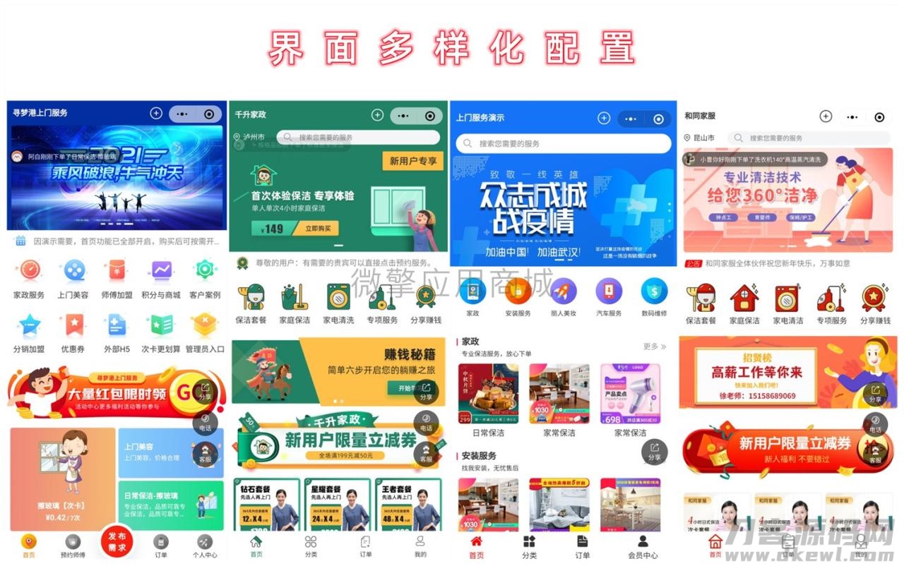 *预*V4.7.80公众号模块 完美版
