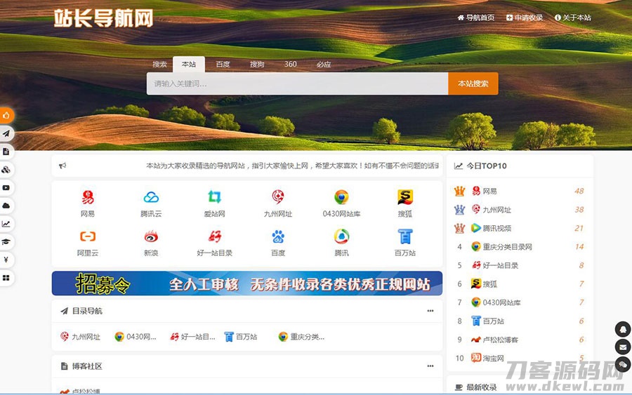 PHP*的站长导航网源码修复版