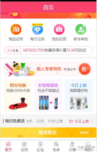 58商铺全新UI试客试用平台网站php源码_完整版