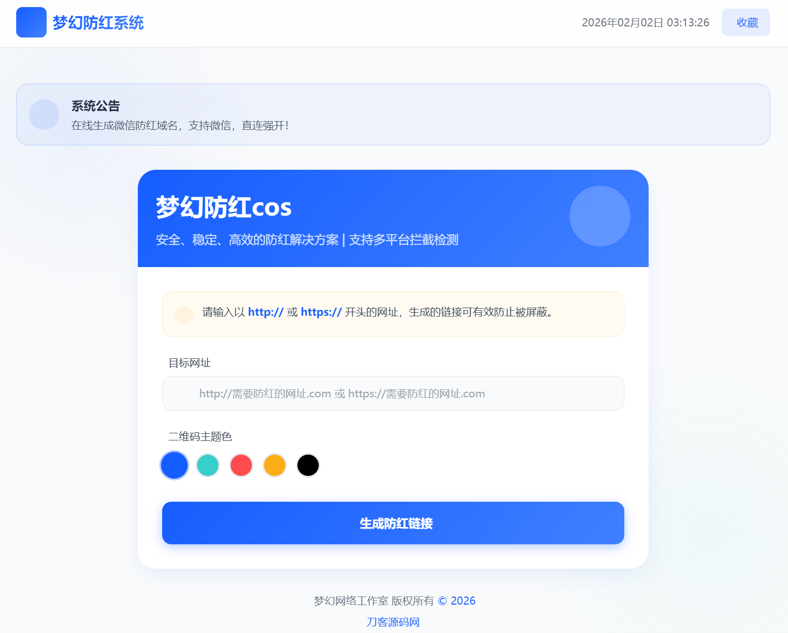 梦幻*防红cos系统带后台5.1版 支持http/https生成