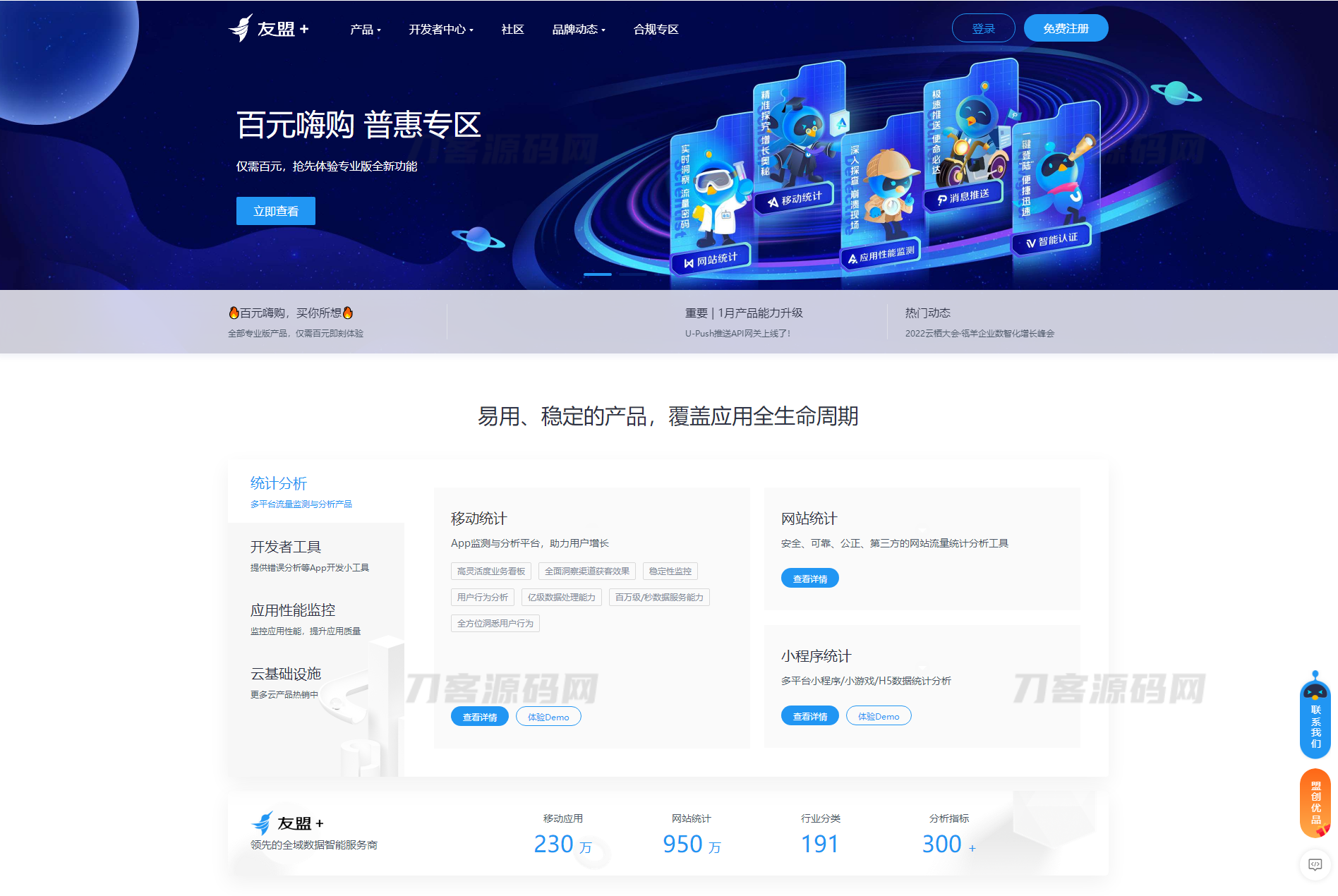 *仿CNZZ网站访客统计系统源码 | 网页访客抓取采集源码 | 网站访客流量统计源码