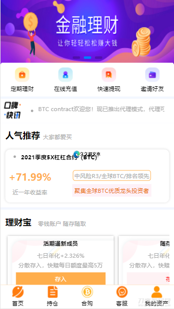 下载C理财/下载C contract/K线完整带余额宝/内置客服系统/超完美/带搭建教程