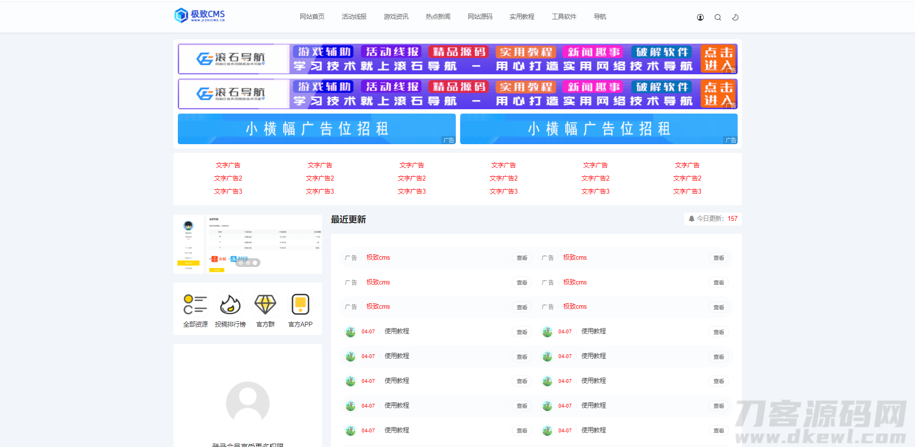 极致cms*仿小黑猿资源网源码
