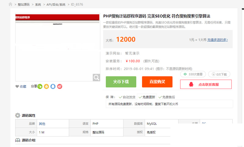 PHP轻量级搜*泛站*源码+符合搜*算法