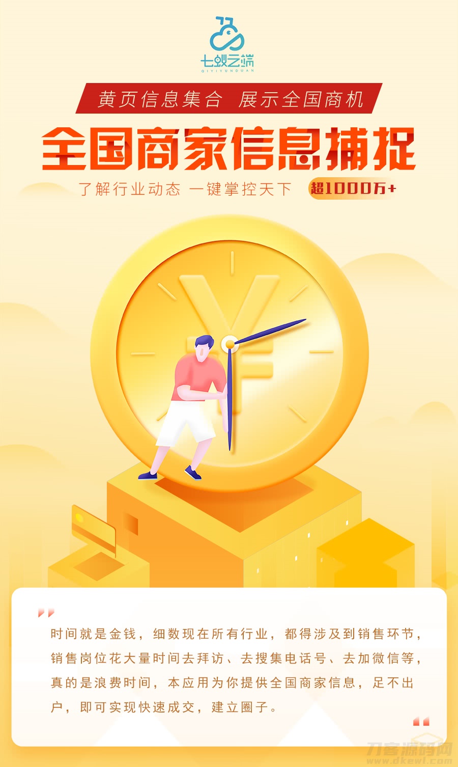 云端猎手公海搜客小程序v1.1.8+前端