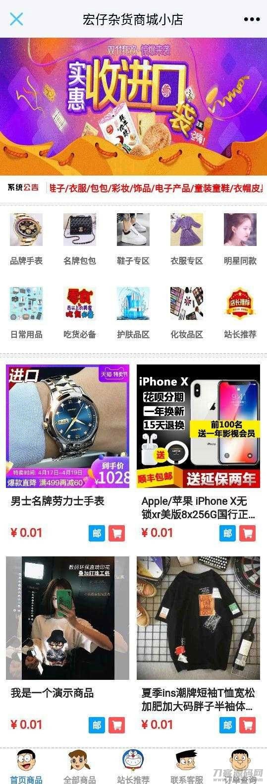 2021-05-0*HP宏仔杂货商城小店网站源码 支持分站