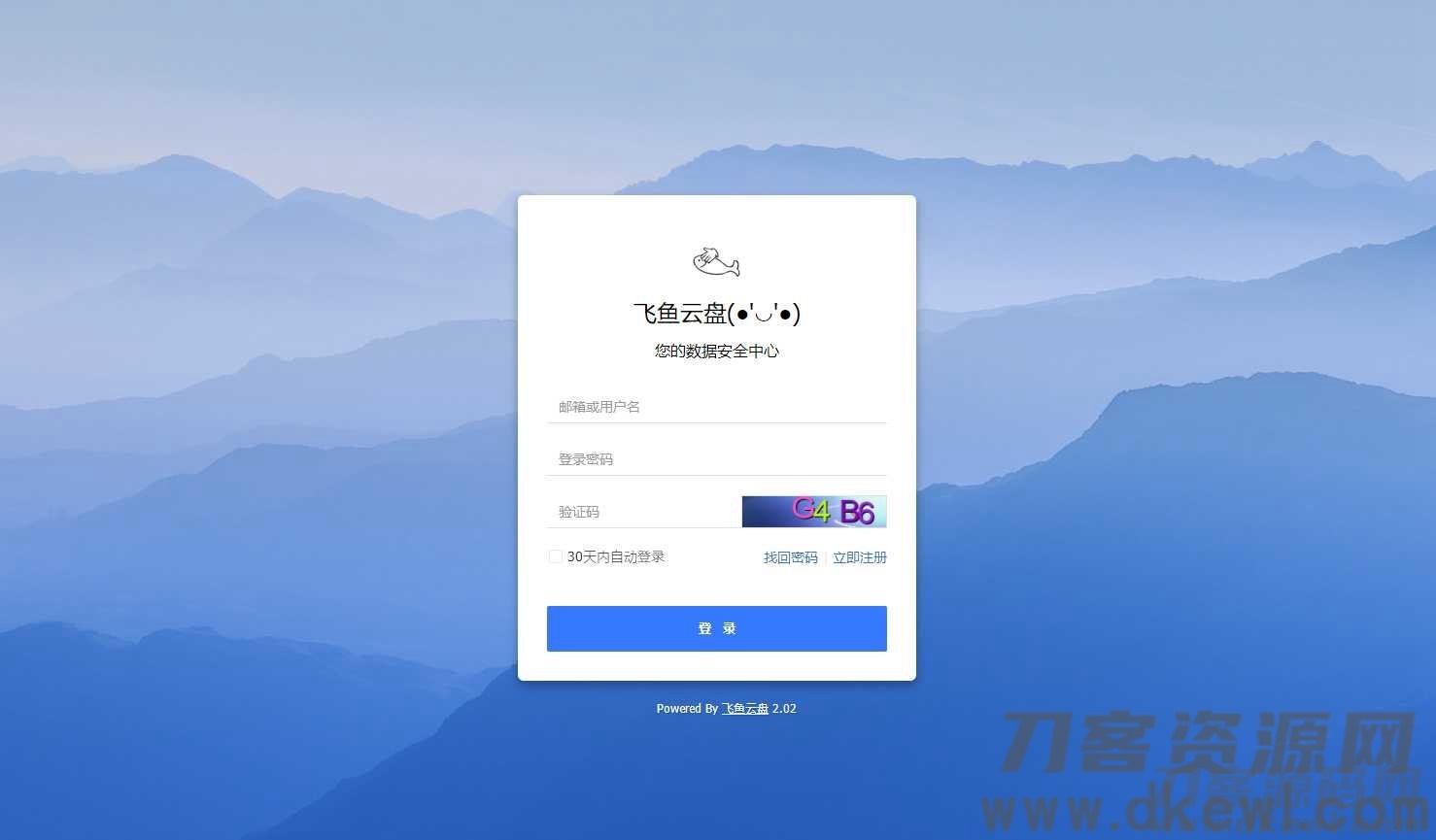 2021-05-0*HP仿百度网盘文件分享dzzoffice网盘系统源码