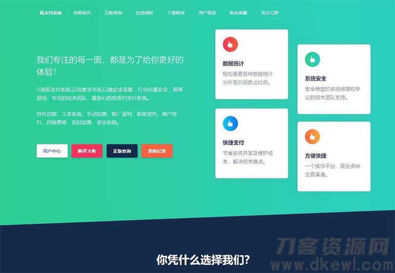 2021-05-0*HP全开源易支付系统源码一键安装版 带多个支付接口
