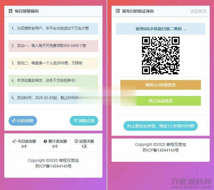 2021-05-0*HP互赞系统源码 香程互赞宝程序免授权