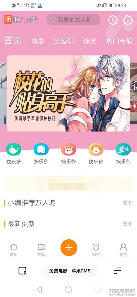 *美UI影视网站模板 苹果cms仿芒果TV听书模板 电脑版+手机版