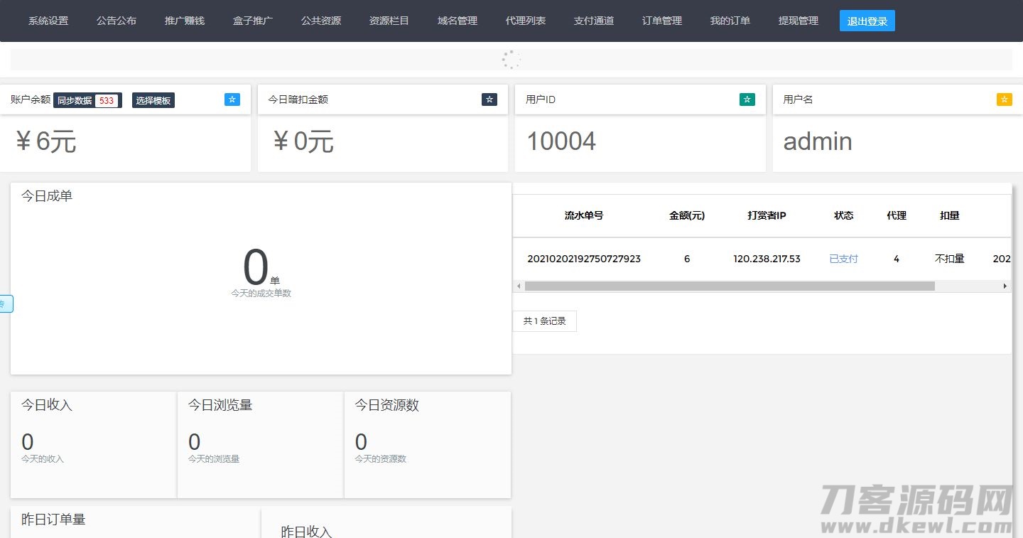 最新火麒麟打赏完整源码/Thinkphp打赏系统源码+多级防封+多支付接口切换+多*模板