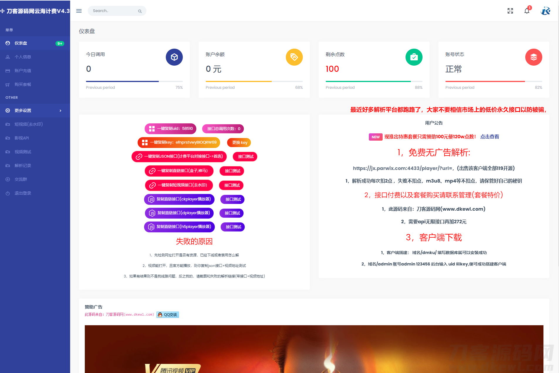 云海解析计费系统v4.3完美*开源版_赠轮询*件_全网独家首发
